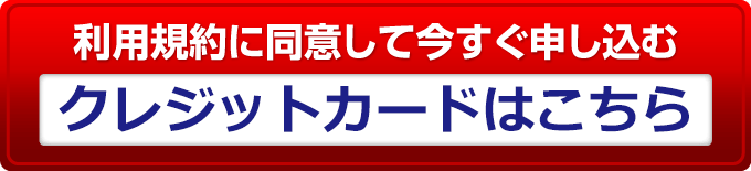 お申し込みはこちらから