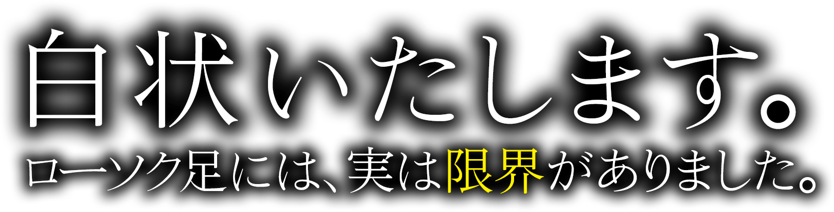 白状いたします。ローソク足には、実は限界がありました。